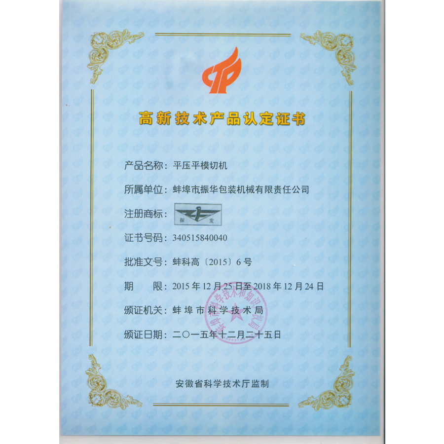 高新技术产品5项