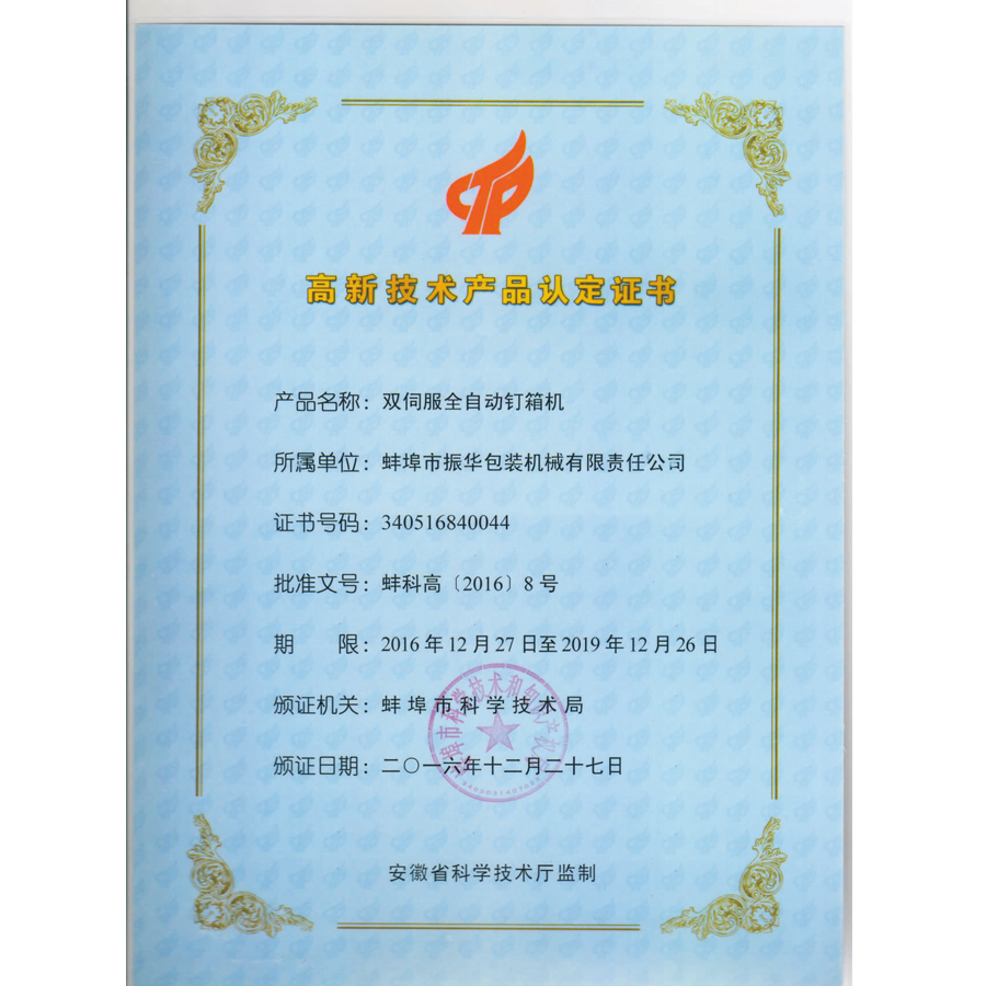 高新技术产品5项