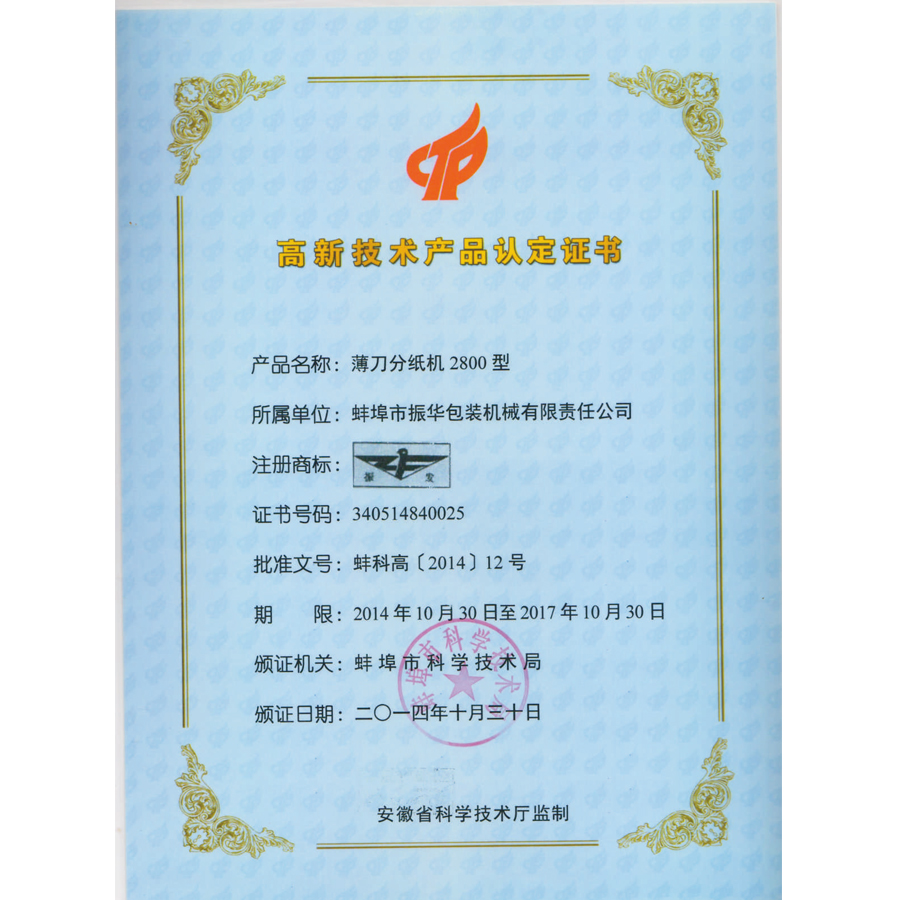 高新技术产品5项