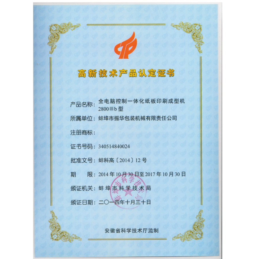 高新技术产品5项