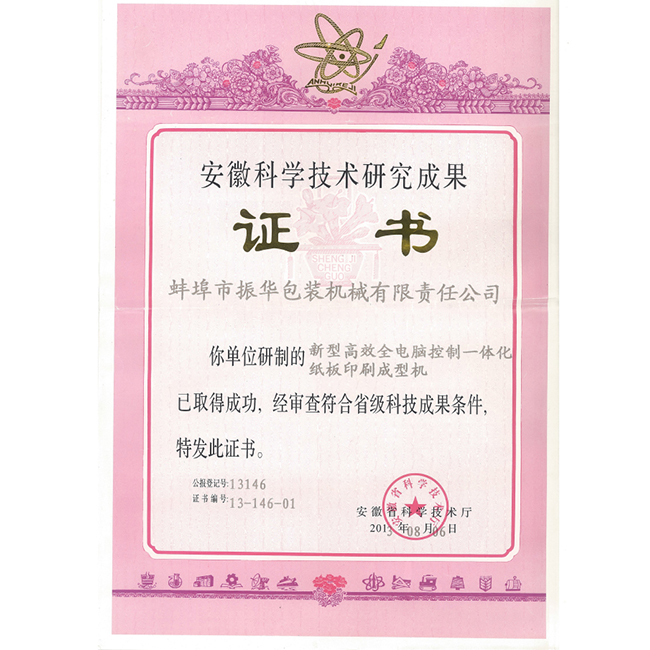 科学技术研究证书