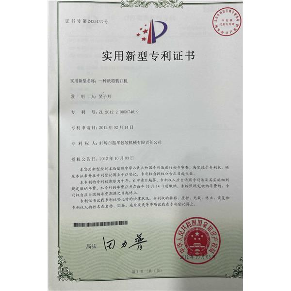 实用新型专利