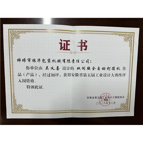 工业设计大赛入围资格