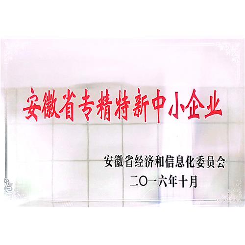 专精特新中小企业